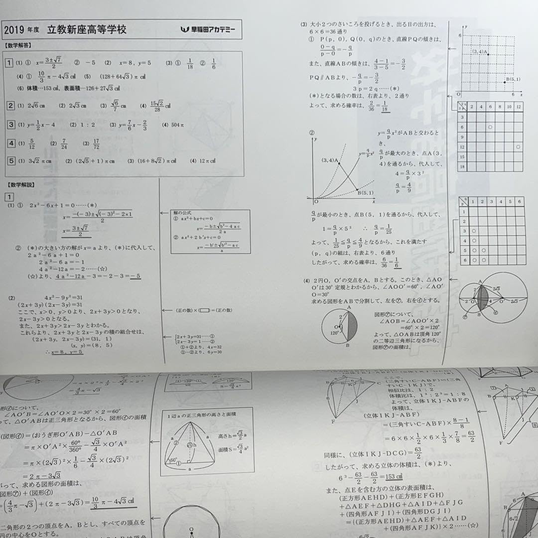 Amazon.co.jp: 立教新座高校数学の過去問解説2020年入試用（早稲田